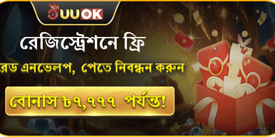 বিশাল ওয়েলকাম বোনাস 🎁 promotion