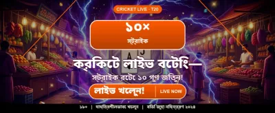 আজই জিতে নিন বিশাল বোনাস